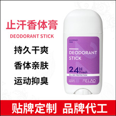 跨境80g止汗香体棒批发薰衣草香无铝抑臭香体膏固体持久香氛现货