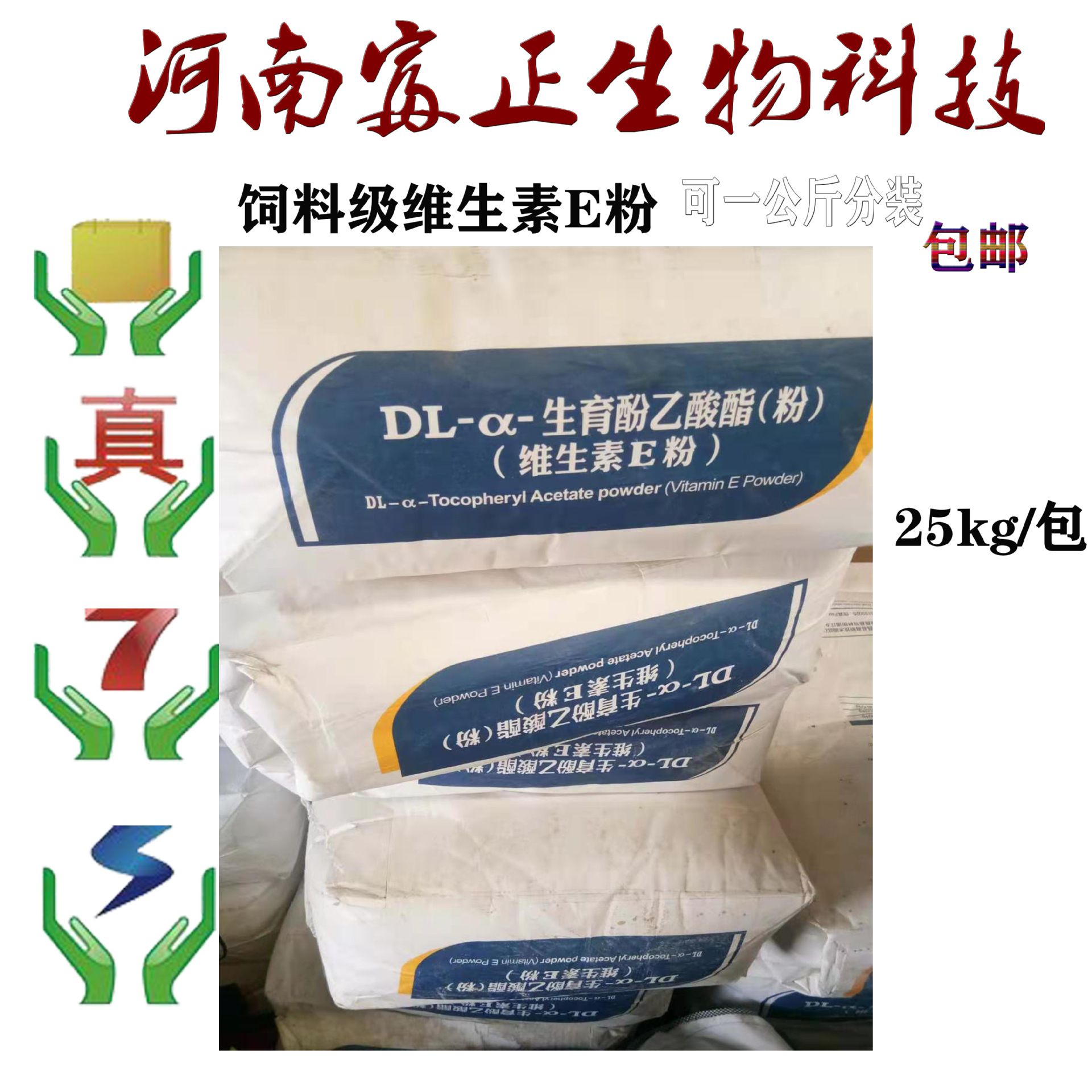 饲料级水溶性粉维生素E ve粉 饲料级 维生素E粉饲料添加剂