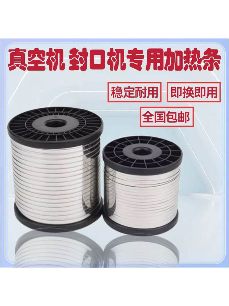 封口机加热条手压脚踏塑料扁圆丝切割断丝加热丝发热条封口机配件