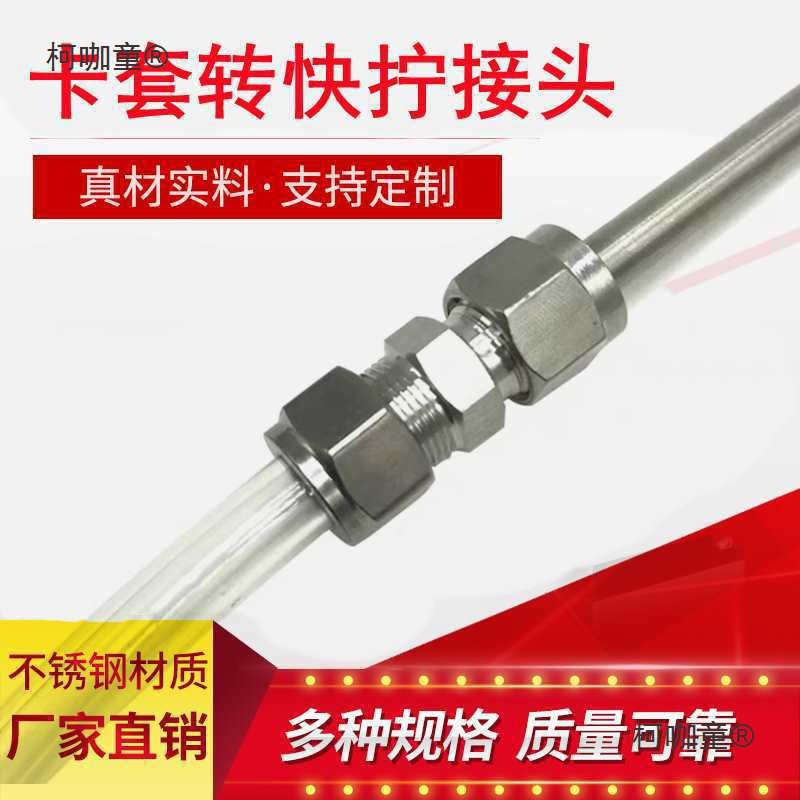 304不锈钢快拧直通锁母式转卡套接头气源管PU管 钢管转接头麦太保