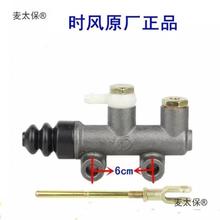 车总泵 分泵时风农用三轮车制动总泵时风刹车分泵麦太保