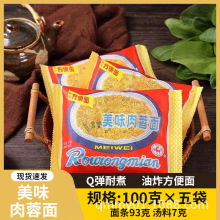 上海冠生园儿时益民快乐美味肉蓉面100g*40袋火锅砂锅方便面泡面