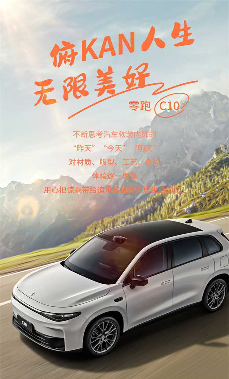 2027 Leapmotor C10 special seat cushion, fully enclosed, all-season, perforated leather, breathable, and wear-resistant car seat cover