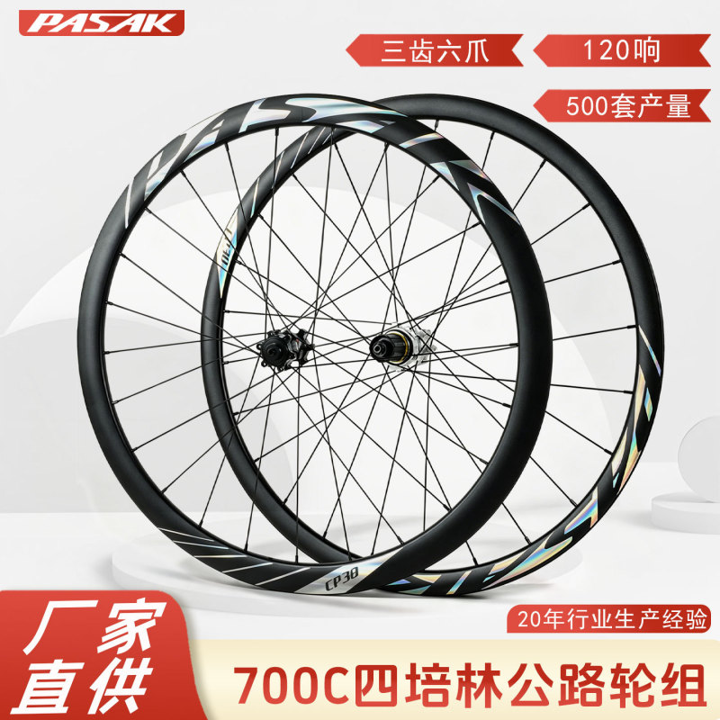 700C Bicycle Wheelset with Disc Brakes for Road Bikes, Off-Road Road Straight Pull Six-Bolt Wheelset, 120 Clicks, Six-Claw Rear Wheel 700C Bicycle Wheelset with Disc Brakes for Road Bikes, Off-Road Road Straight Pull Six-Bolt Wheelset, 120 Clicks, Six-Claw Rear Wheel