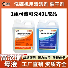 洗碗洗涤剂;水垢清洁剂;洗碗粉