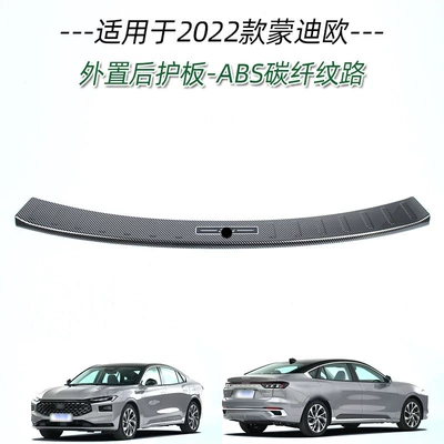 welcome pedal trunk rear – Dekorativ pedal başlıqları - the-sports-version-is-not-applicable-1-piece-of-outer-guard-abs-carbon-fiber-texture-suitable-for-2022-mondeo