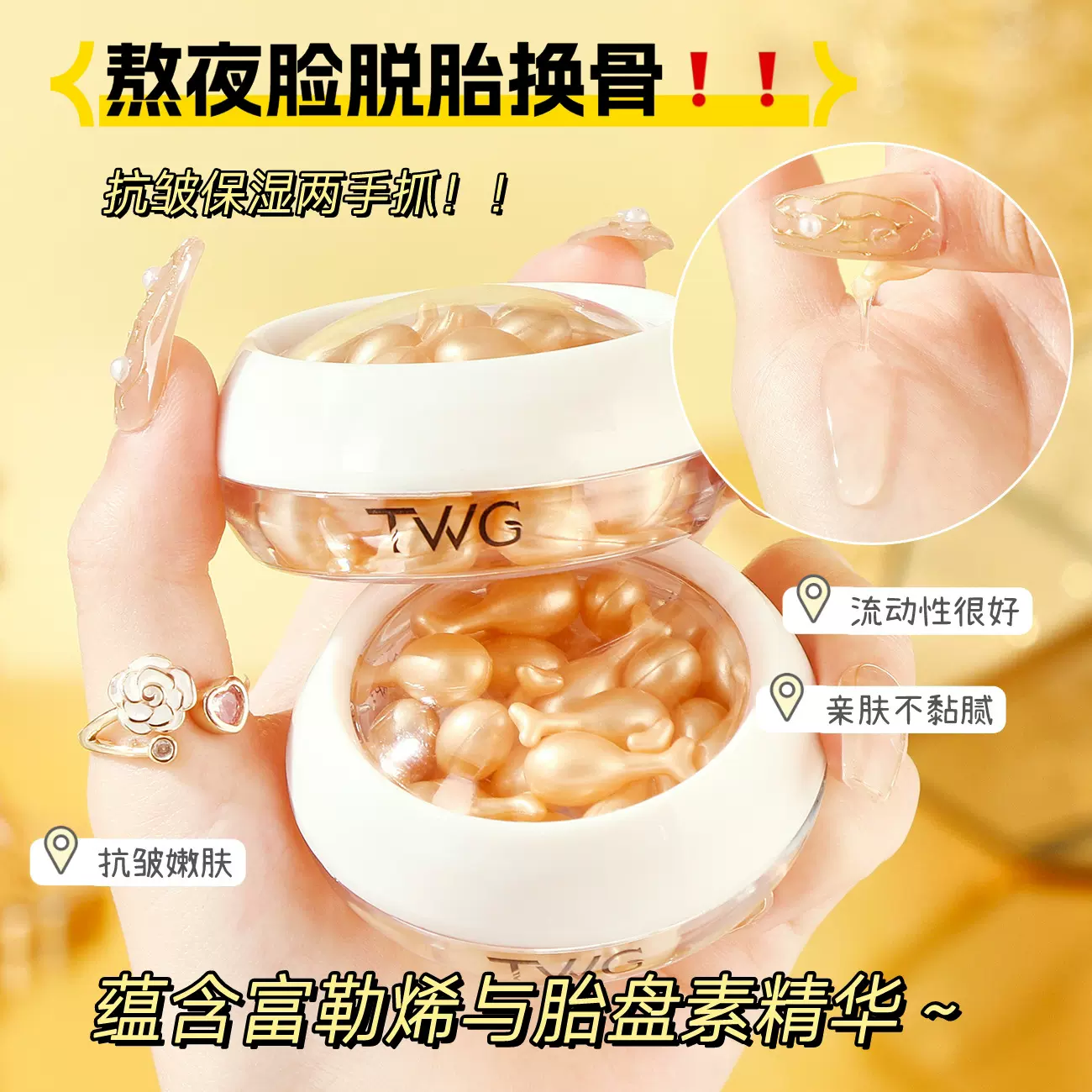 TWG富勒烯胎盘素抗皱精华油补水保湿滋润精华胶囊厂家批发