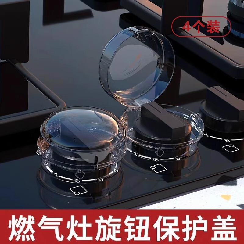 家用燃气灶开关保护罩煤气灶防尘防油套耐高温厨房灶台旋钮开关罩|undefined