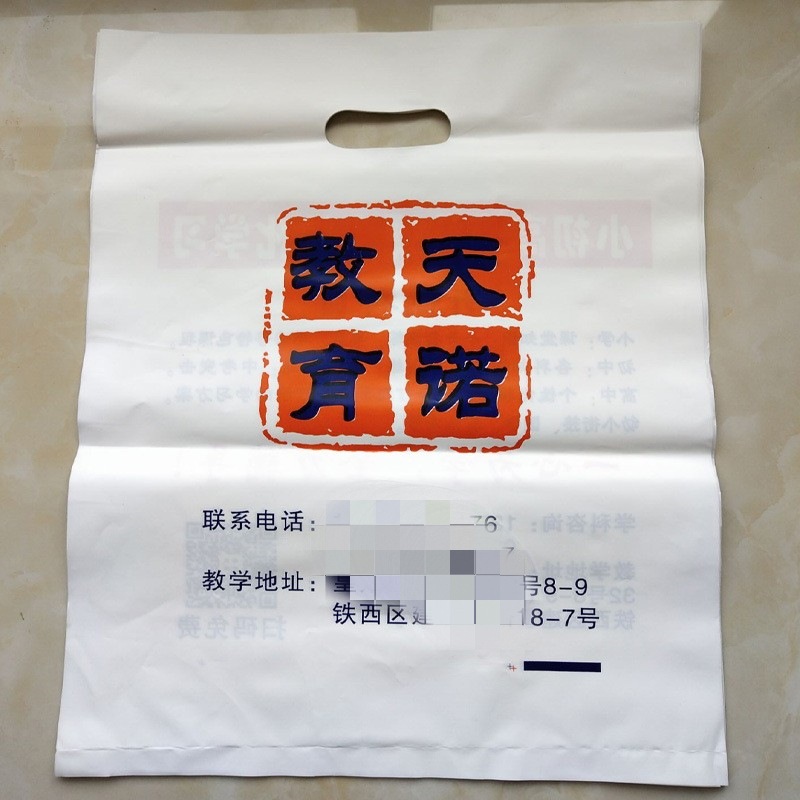 教育机构塑料袋塑料宣传袋教育培训扣手袋广告袋子制作印刷logo