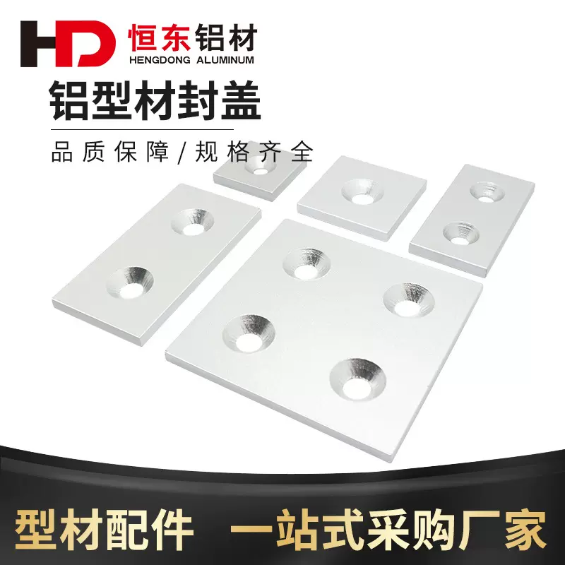 工业铝型材20/30/40/60/80铝型材封盖封盖型材端盖盖板型材堵头