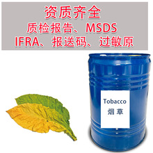 奇华顿烟草香精 自制香水原料 浓缩型液体香基批发Fragrance  Oil