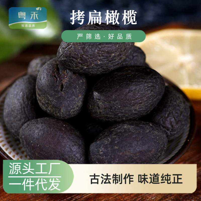 Fuzhou Specialty Kao Bian Olive Fresh Pickled Preserved Olive Fruit Knocking Bian Casual Candied Fruit Tea Roasted Bian Snacks