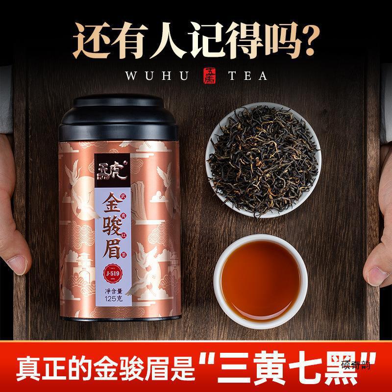 五虎金骏眉红茶官方养胃茶叶自己喝级金俊眉正山小种红茶叶