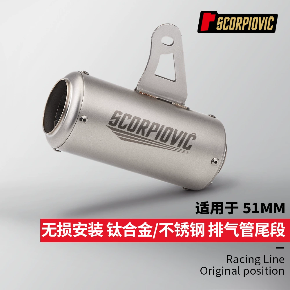 SR8 Короткая пушка хвостовой части выхлопной трубы мотоцикла имитация гонок уличного горизонта 51 мм универсальный неразрушающий монтаж