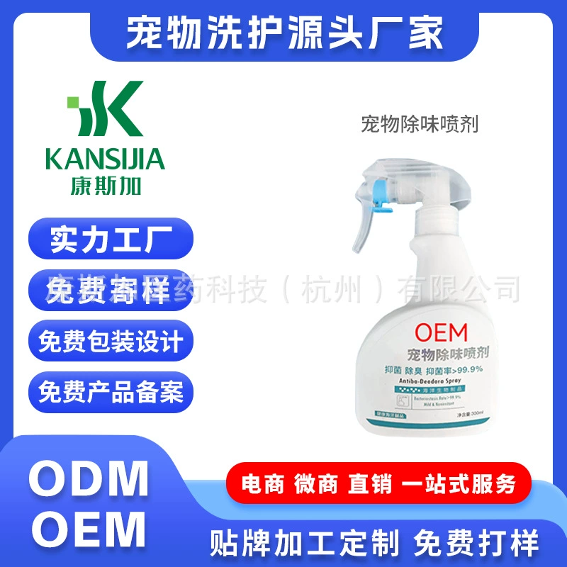 Дезодорант кошачий наполнитель для собак дезодорант-спрей для мочи аромат вонючий питомник домашних животных специальный OEM