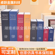 小号字典款书本保险箱收纳盒仿真书密码盒书本箱现金盒收纳家用