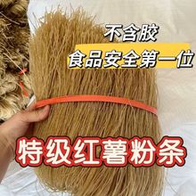 河南特产红薯粉丝粉条牛肉汤商用细粉鸭血粉丝汤馆粉条批发粉皮