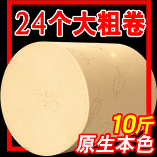 Large coarse roll toilet paper roll paper household paper towel toilet paper 10kg 24 roll family affordable printing coreless roll full