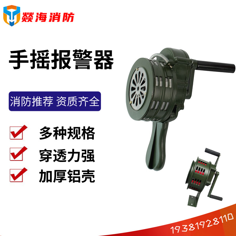 防汛手摇报警器LK100应急防空手持报警器SY200支架报警器消防报警