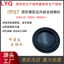 52mm18芯4欧10瓦圆形橡胶边防水全频内磁扬声器蓝牙音箱喇叭