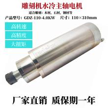 雕刻机水冷主轴电机GDZ-110-4.0KW高转速大扭矩CNC主轴电机