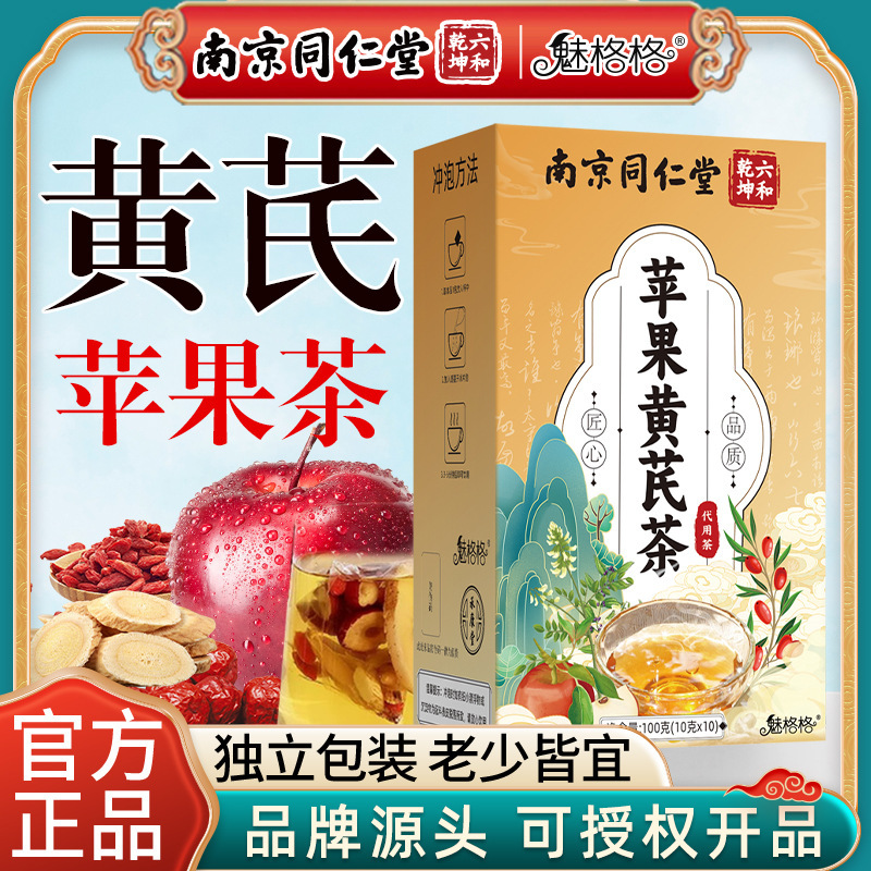 Nanjing Tongrentang Astragalus Apple Tea with Ophiopogon, Fig, Red Dates, and Goji Berry Tea - Goddess No-Makeup Water Health Tea Authentic Product Nanjing Tongrentang Astragalus Apple Tea with Ophiopogon, Fig, Red Dates, and Goji Berry Tea - Goddess No-Makeup Water Health Tea Authentic Product