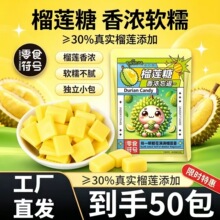 正宗泰国风味榴莲糖400颗特浓榴莲软糖水果休闲小吃年节零食糖果