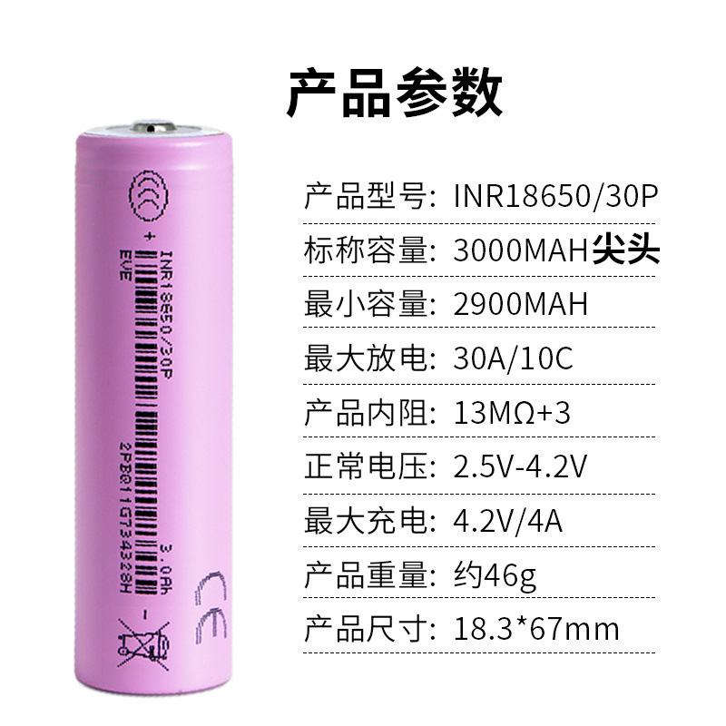 亿纬18650锂电池30P动力电芯大容量3000mAh10C大功率电动工具|undefined