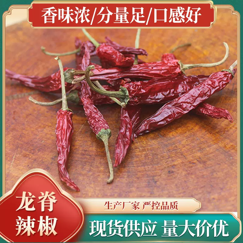 新款广西龙脊干辣椒桂林特产红香辣辣椒粉辣椒段特辣特香厂家批发