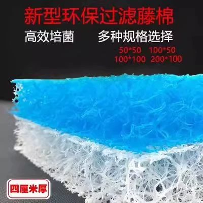 Фильтр для рыбного пруда Фильтр из ротанга Хлопок Ротанга Хлопок Биохимический Хлопок Чистый Синий Белый Бактерии Выращивание Утолщенный Биохимический Войлок Биохимический Фильтрующий Материал