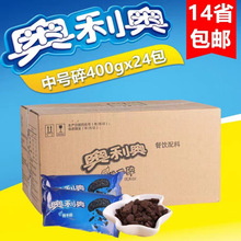 亿滋奥利奥饼干碎整箱中号无夹心商用烘焙糕点奶茶店包