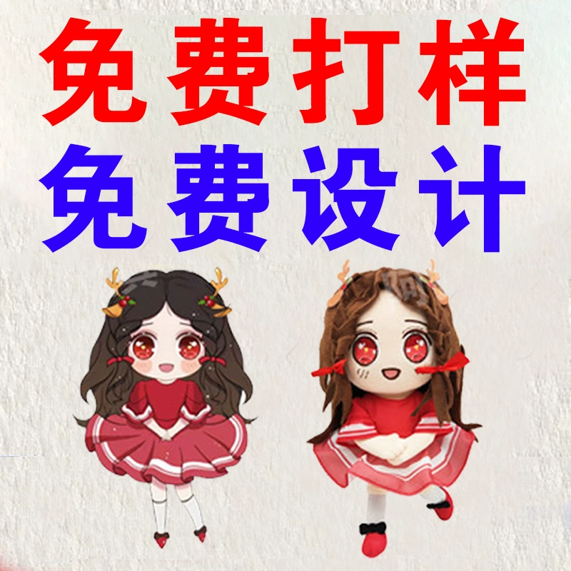 Индивидуальные плюшевые игрушки, корпоративные талисманы, индивидуальные аниме-куклы, индивидуальные печатные логотипы.