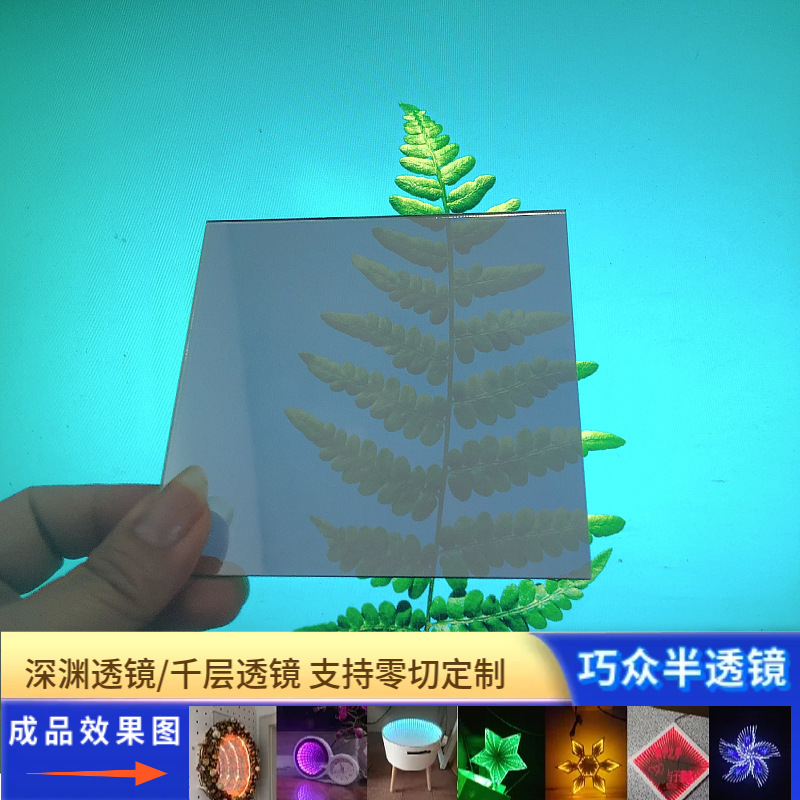 深渊镜材料 定制零切亚克力镜面板半透镜制作千层镜的材料单面镜