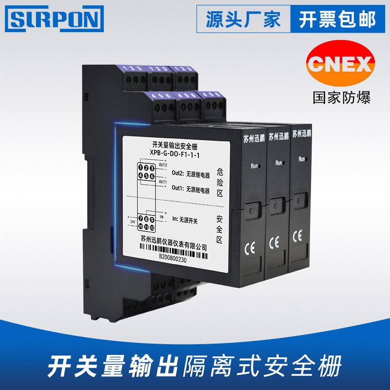 XPB开关量输出隔离安全栅信号强隔离底座插拔导轨便捷拆装