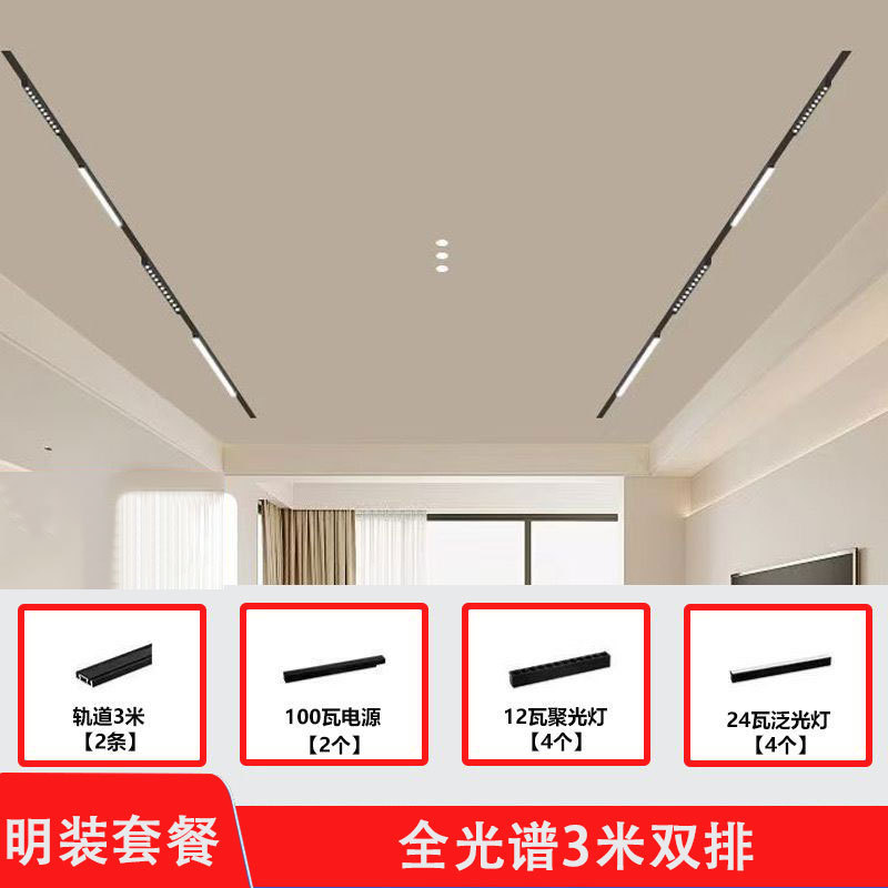 全光谱明装磁吸轨道灯超薄套装免吊顶无极调光格栅泛光无主灯智能|undefined