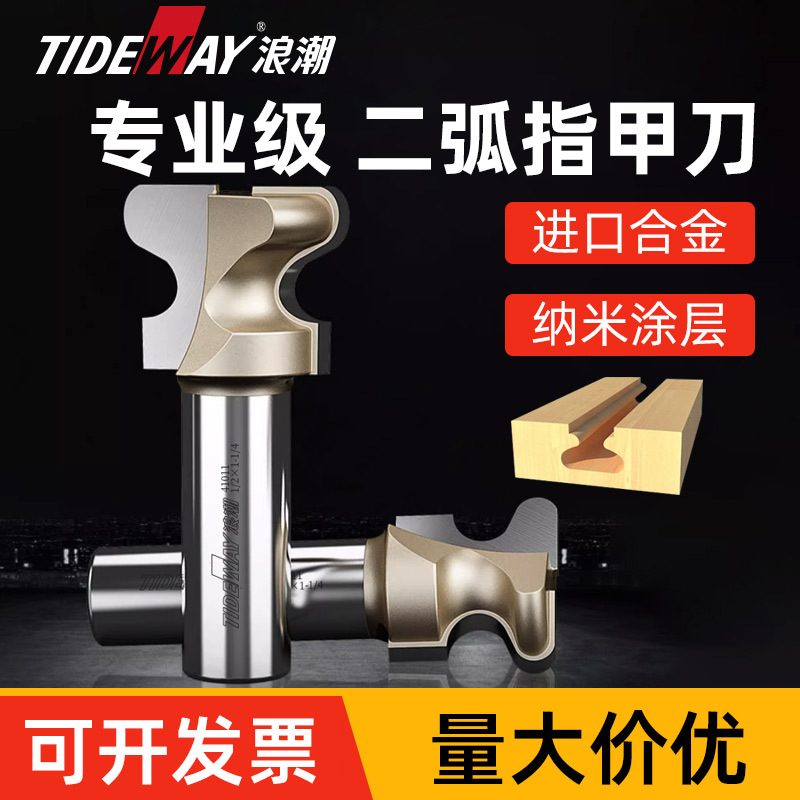浪潮专业级二弧指甲刀抽屉刀柜门拉手刀木工刀具免拉手木工槽刀