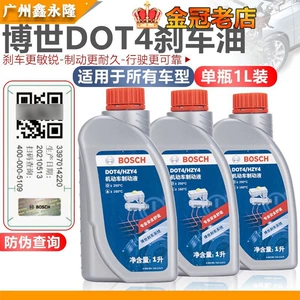 Suitable for Bosch brake fluid DOT4, brake fluid, BOSCH automotive clutch and motorcycle fluid