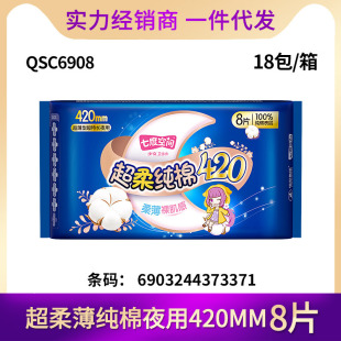 Seventh Space Sanitary Napkin for Girls Super Soft Thin Naked Skin Feeling Pure Cotton Extra Long Night Use 420mm 8 Pieces Qsc6908