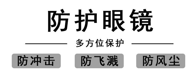 护目镜1.jpg