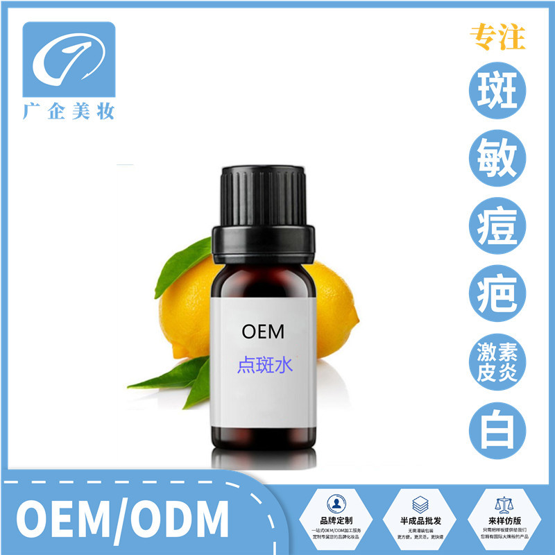 廠家去斑點快速修複點斑精華水化妝品