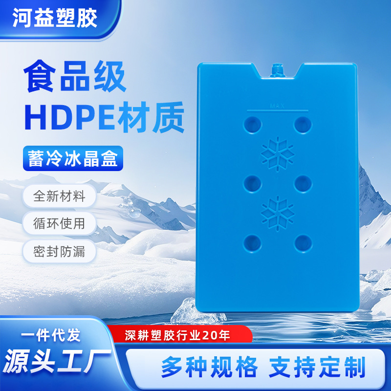 蓄冷大号冰晶盒食品级冷链保鲜冰盒可反复使用冰晶板空调扇冰板