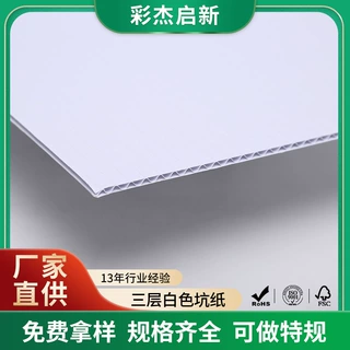 坑纸厂家白黑彩色瓦楞纸 化妆品内衬内托 包装盒FSC包装用纸厂家