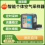 智能卫生大气有毒采样器