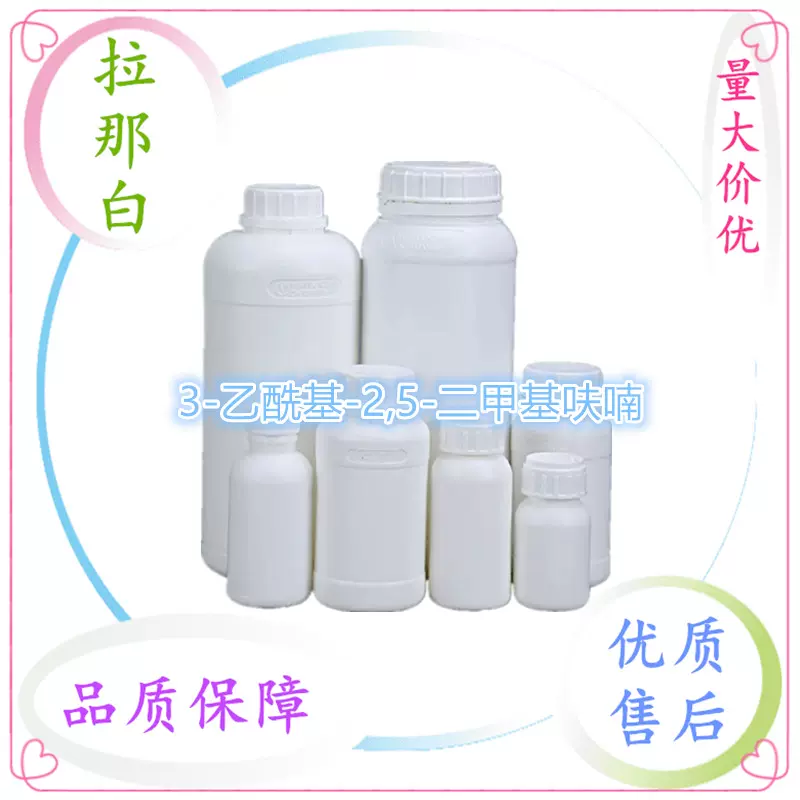 3-乙酰基-2,5-二甲基呋喃 10599-70-9 支持样品 5克起订 1kg供应