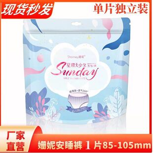 Sunny Anxin Pants XL Size Single-piece Nighttime Long Pants Sanitary Napkins Nighttime Pants Ultra-thin Night Pants Puerperal Pants