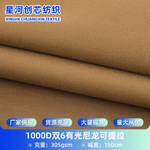 1000D尼龙66有光考杜拉面料 防水抗撕裂箱包帐篷面料可提拉牛津布