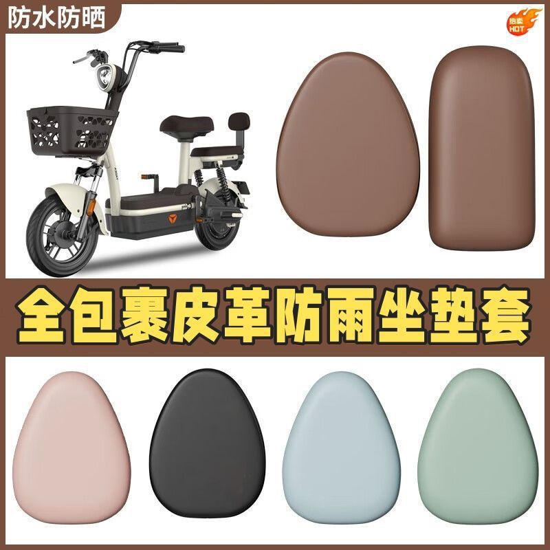 爱玛电动车坐垫套小刀绿源雅迪摩登通用小电瓶车皮革座套防水防晒|undefined