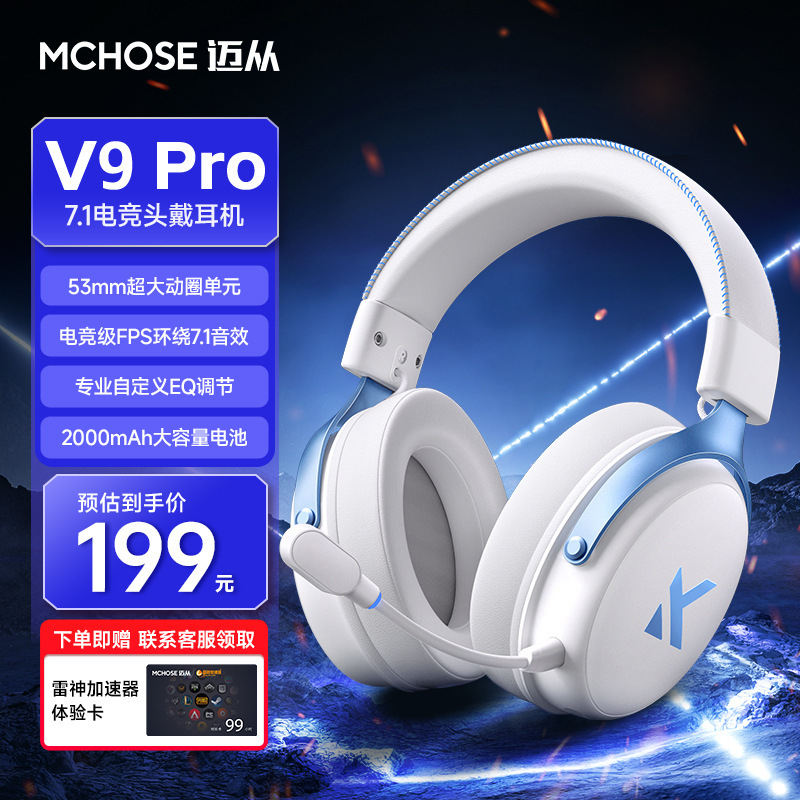 MCHOSEマイはV9 Proの電気競争イヤホンのヘッドセット式の3モードのゲームのbluetoothコンピュータから麦の無線のUSB7.1を持ちます。|undefined