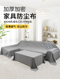 Dust-Proof Sofa Bed Cover, Refrigerator Dust Cover, Furniture Dust Cover, Household Sofa Dust Cover, Dust-Proof Cloth Cover