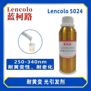 蓝柯路Lencolo 5024 耐黄变光引发剂 光敏剂 UV油墨 清漆 胶粘剂